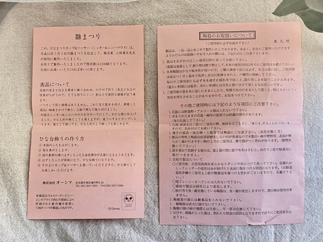1100個 限定リミテッドエディション)ディズニー ミッキー＆ミニー ひな飾り