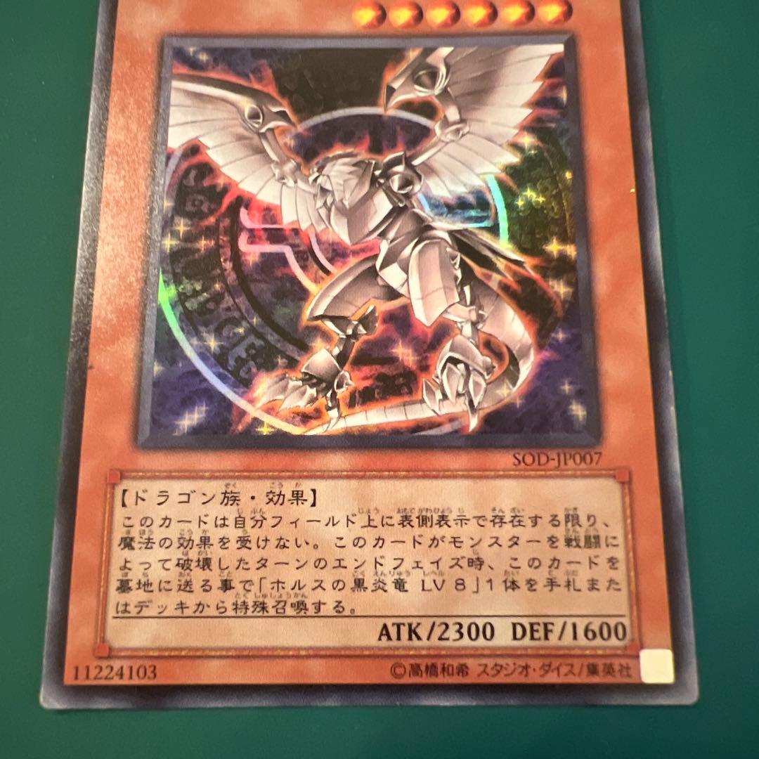 ✴︎✴︎遊戯王 スーパーレア ホルスの黒炎竜 LV6