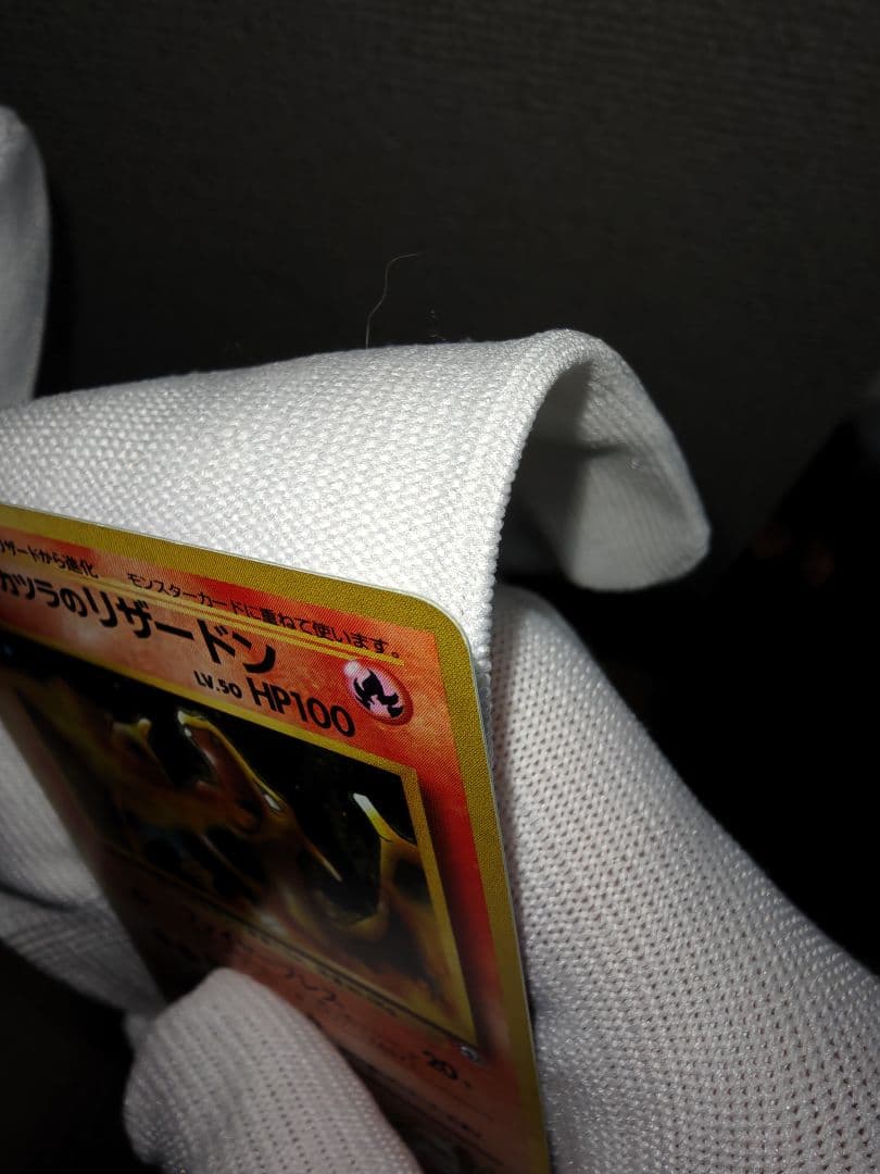 旧裏 ポケモンカード カツラのリザードン ★ No.006 当時物