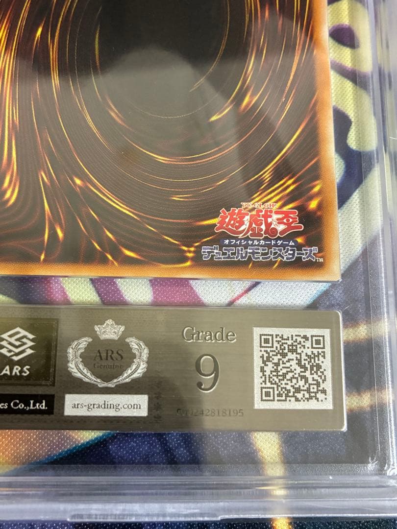 遊戯王　デーモンの召喚　レリーフ　ARS9