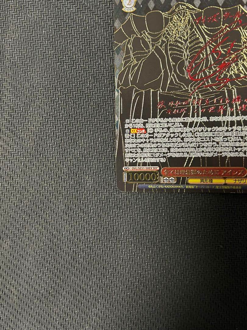 ヴァイスシュヴァルツ 劇場版オーバーロード 全ては理想郷のためにアインズ　SEC