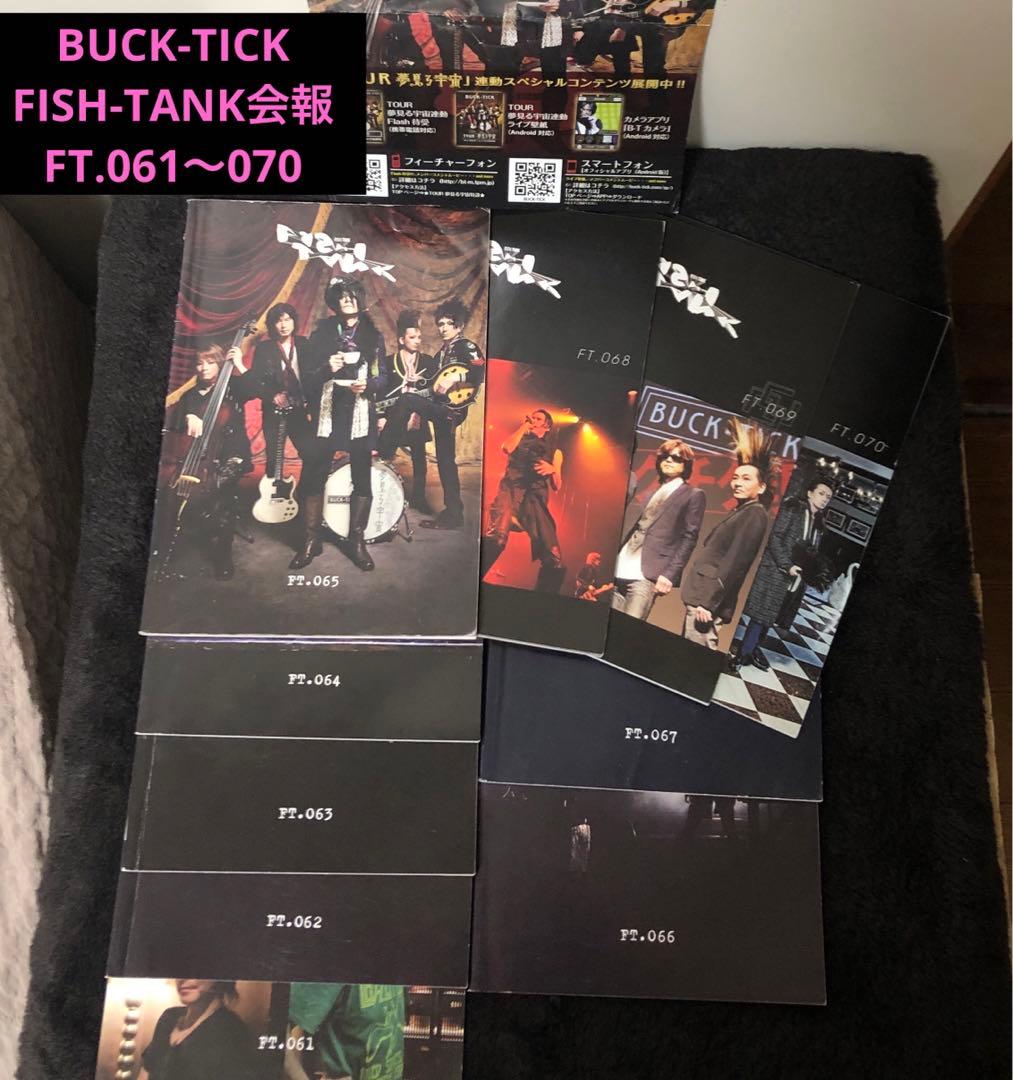 BUCK-TICK FISH-TANK会報 FT.61〜70 10冊セット