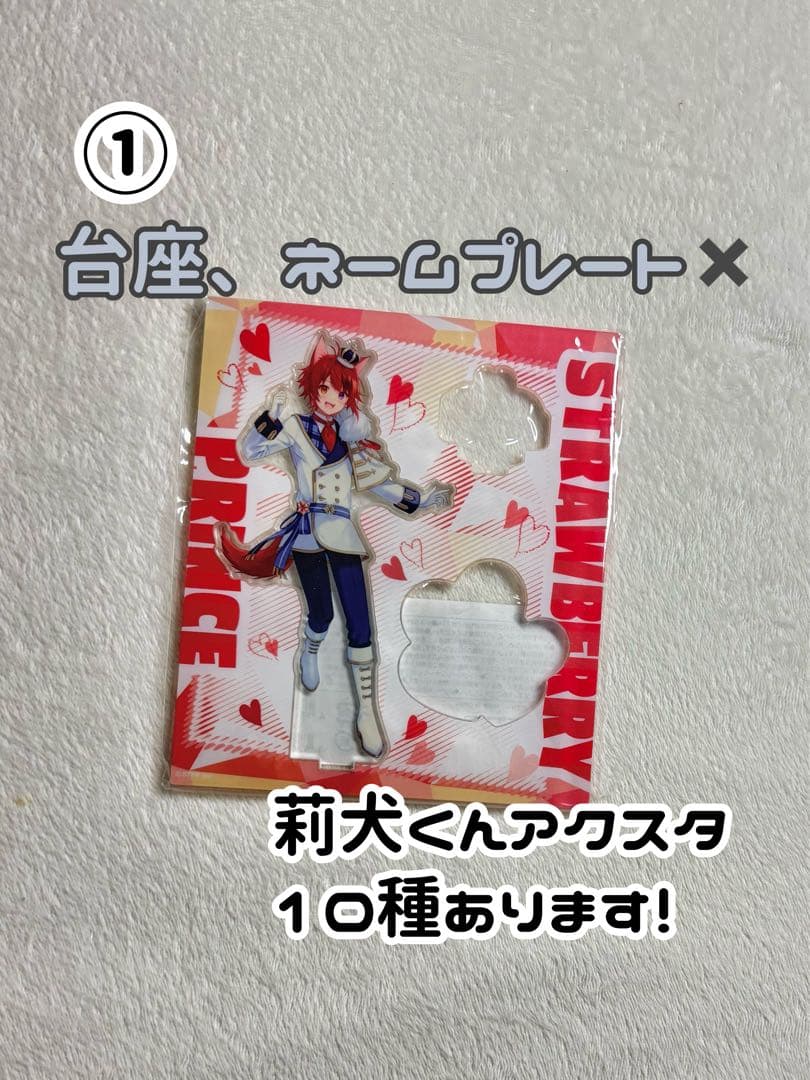 莉犬くん アクリルスタンド まとめ売り - メルカリ