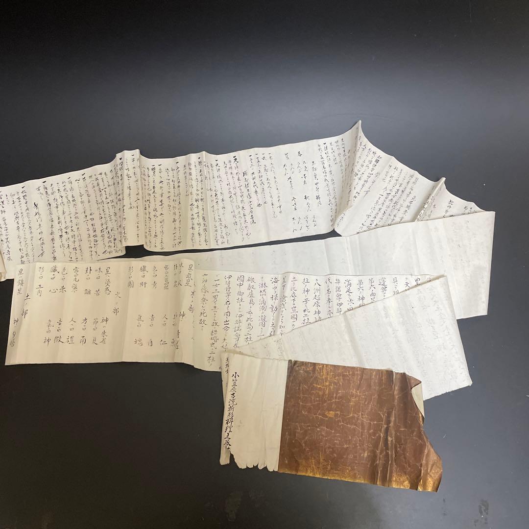 時代物 古書 花押 小笠原古流折形料理 古文書 1 古美術 古玩