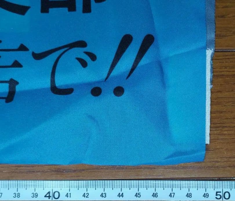 銀河鉄道の夜 ますむらひろし アニメ 映画 のぼり旗 販促品 非売品