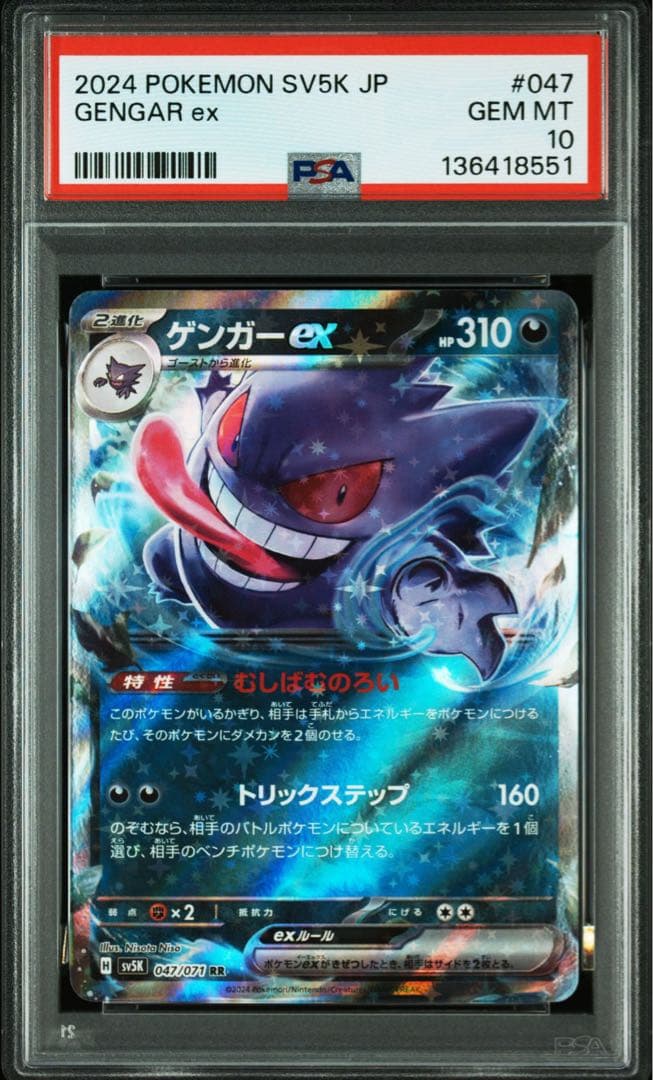PSA10 ポケモンカード ワイルドフォース ゲンガーex RR - メルカリ