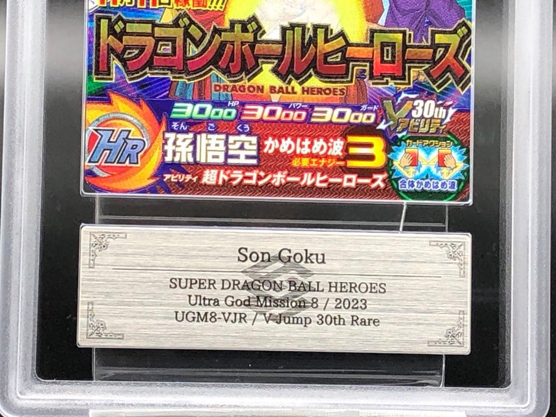 ドラゴンボール・ARS10)孫悟空　Vジャンプ30thレア