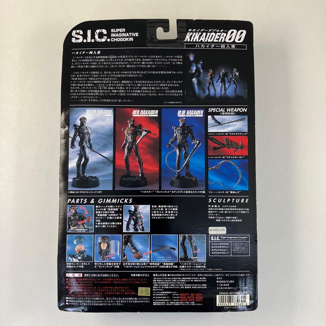 S.I.C. Vol.4 ハカイダー ハカイダー四人衆 バンダイ - メルカリ