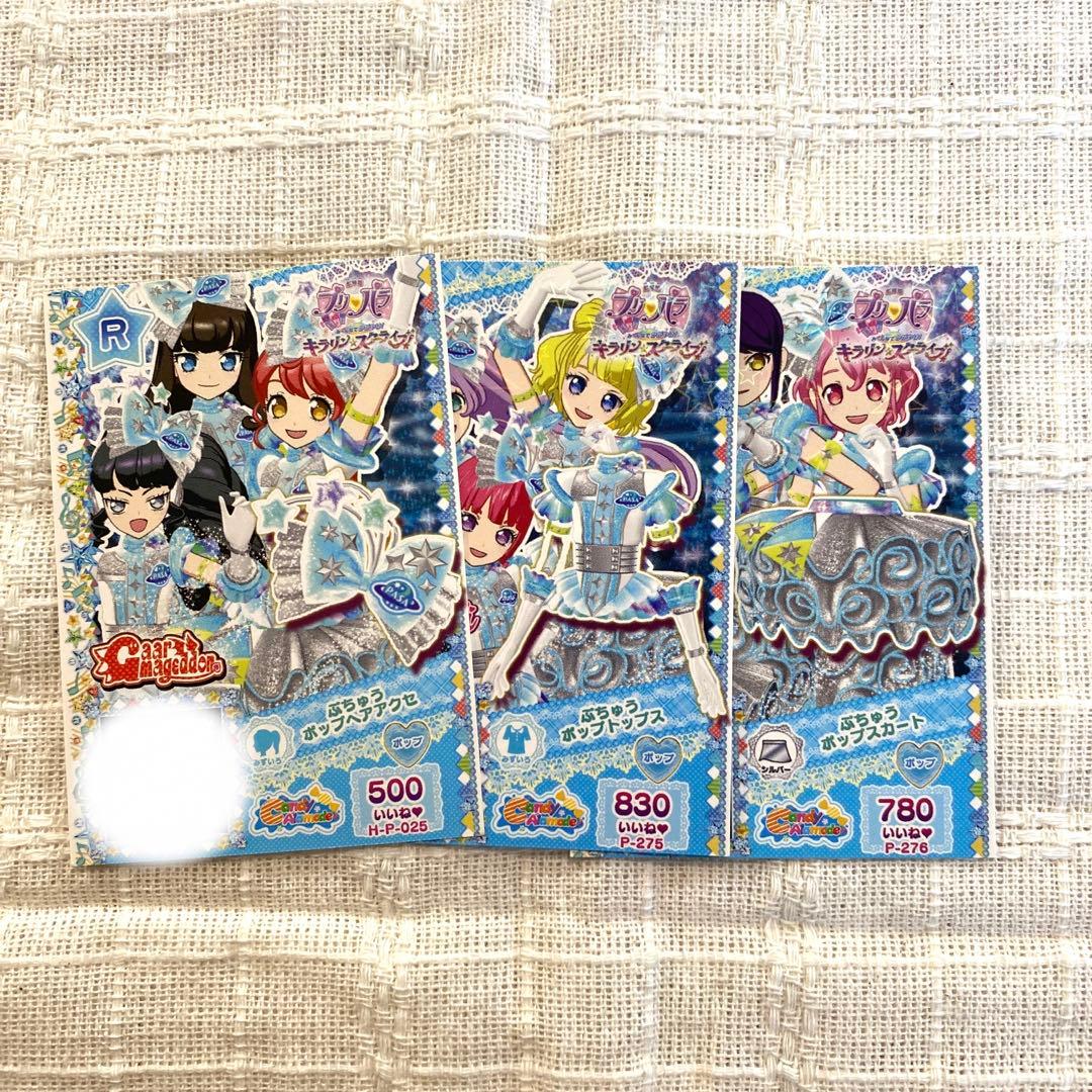 プリパラ プリチケ ぷちゅうポップコーデ - メルカリ