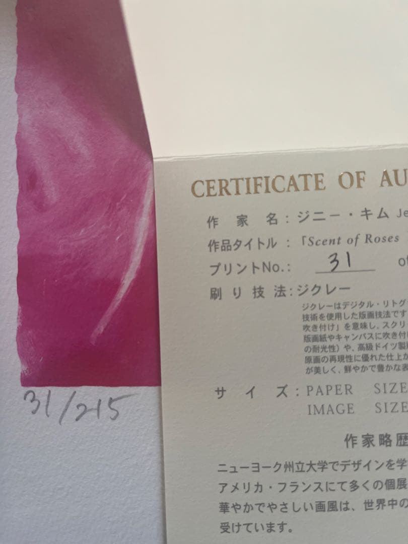 額入り版画 限定ジクレー ジニーキム バラの花 現行品 サイン.ED.証明書