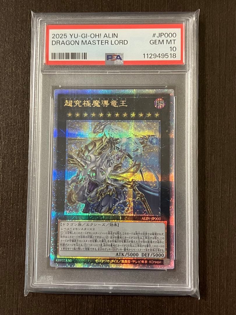 究極超魔導竜王　psa10
