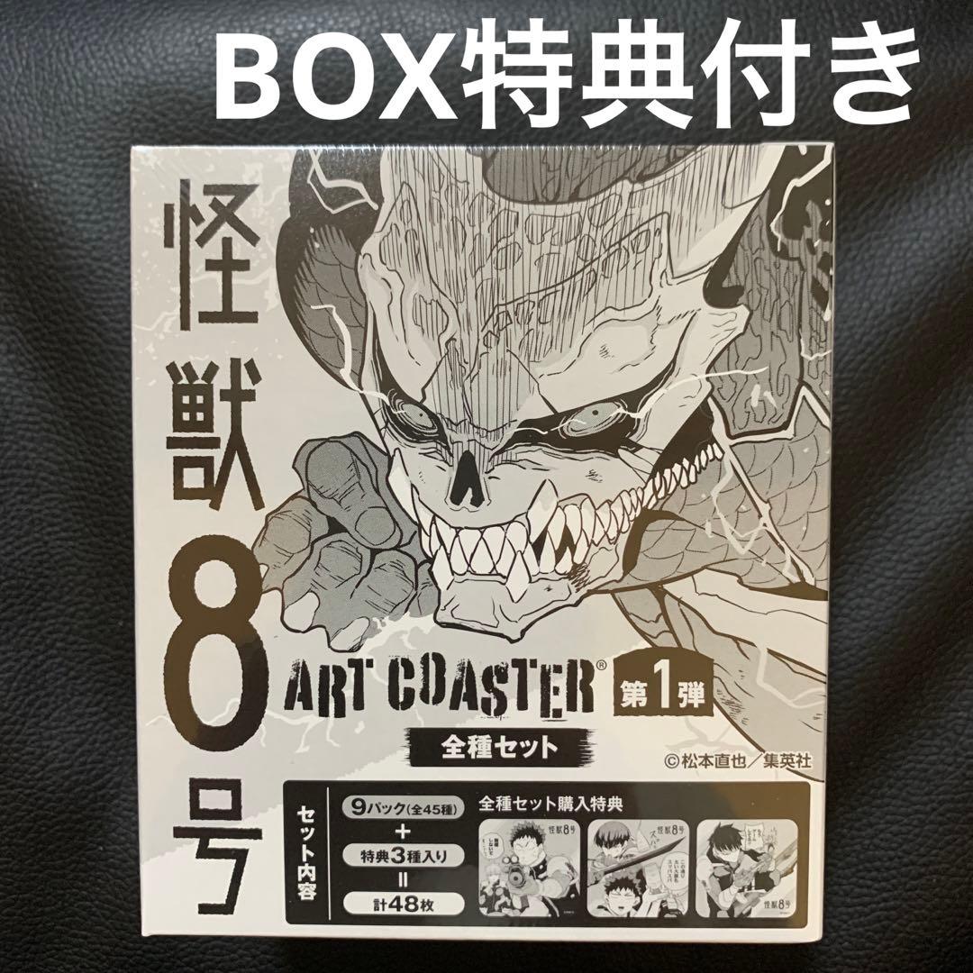 怪獣8号 アートコースターBOX 未開封 - メルカリ