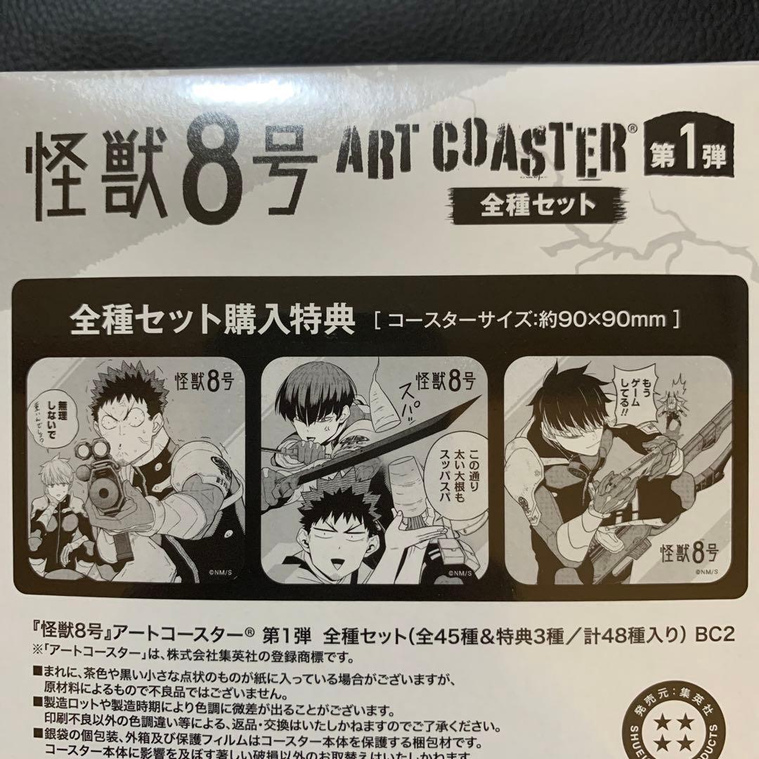 怪獣8号 アートコースターBOX 未開封 - メルカリ