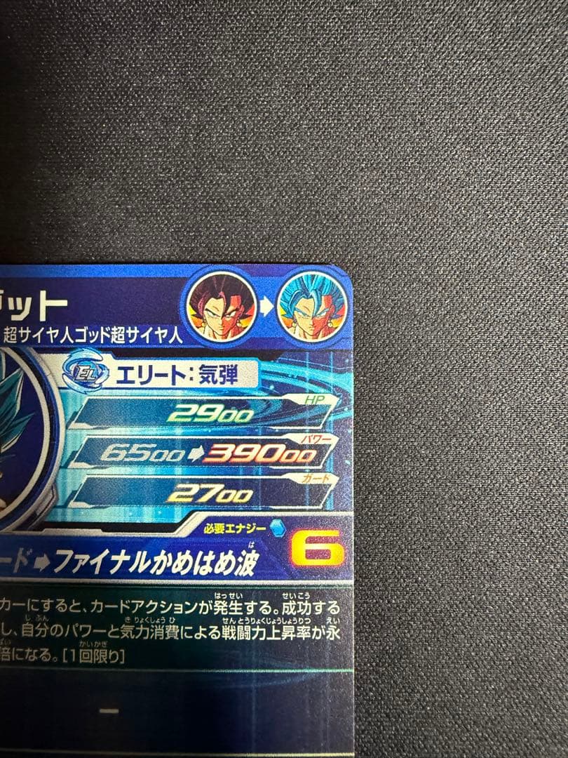 【Kaishinn】UGM4-SEC LC ベジット UR