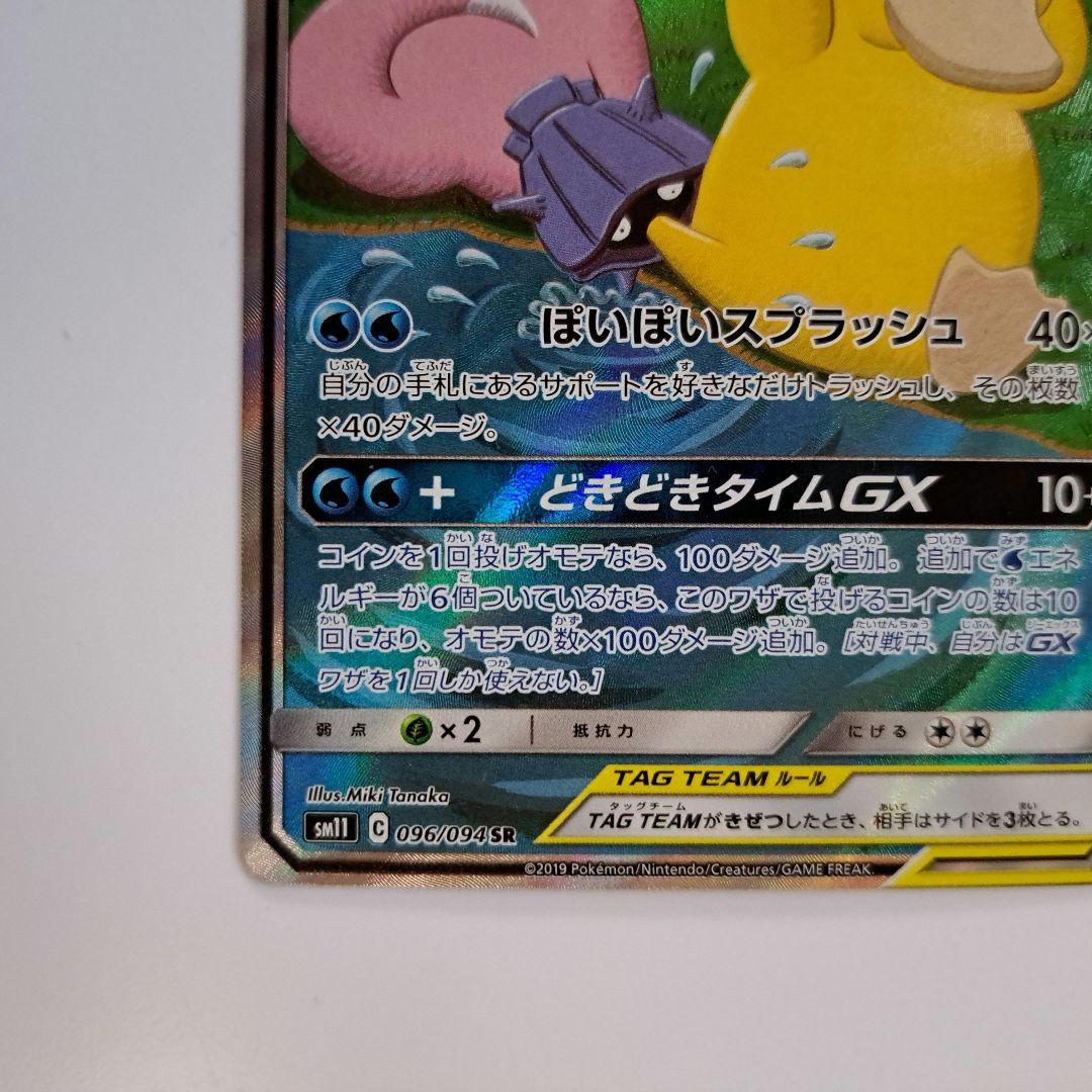 ポケモンカード ヤドン＆コダック gx sa