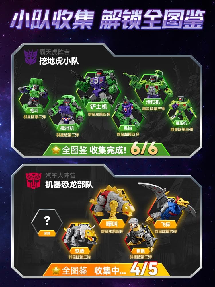 トランスフォーマー Galaxy Version 変形金剛 群星版第6弾 正規品 現貨