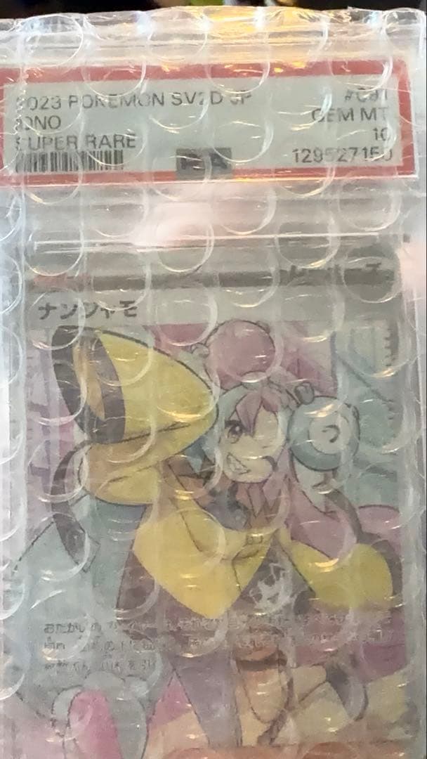 最終値下【PSA10】ナンジャモ SR SV2D クレイバースト ポケモンカード