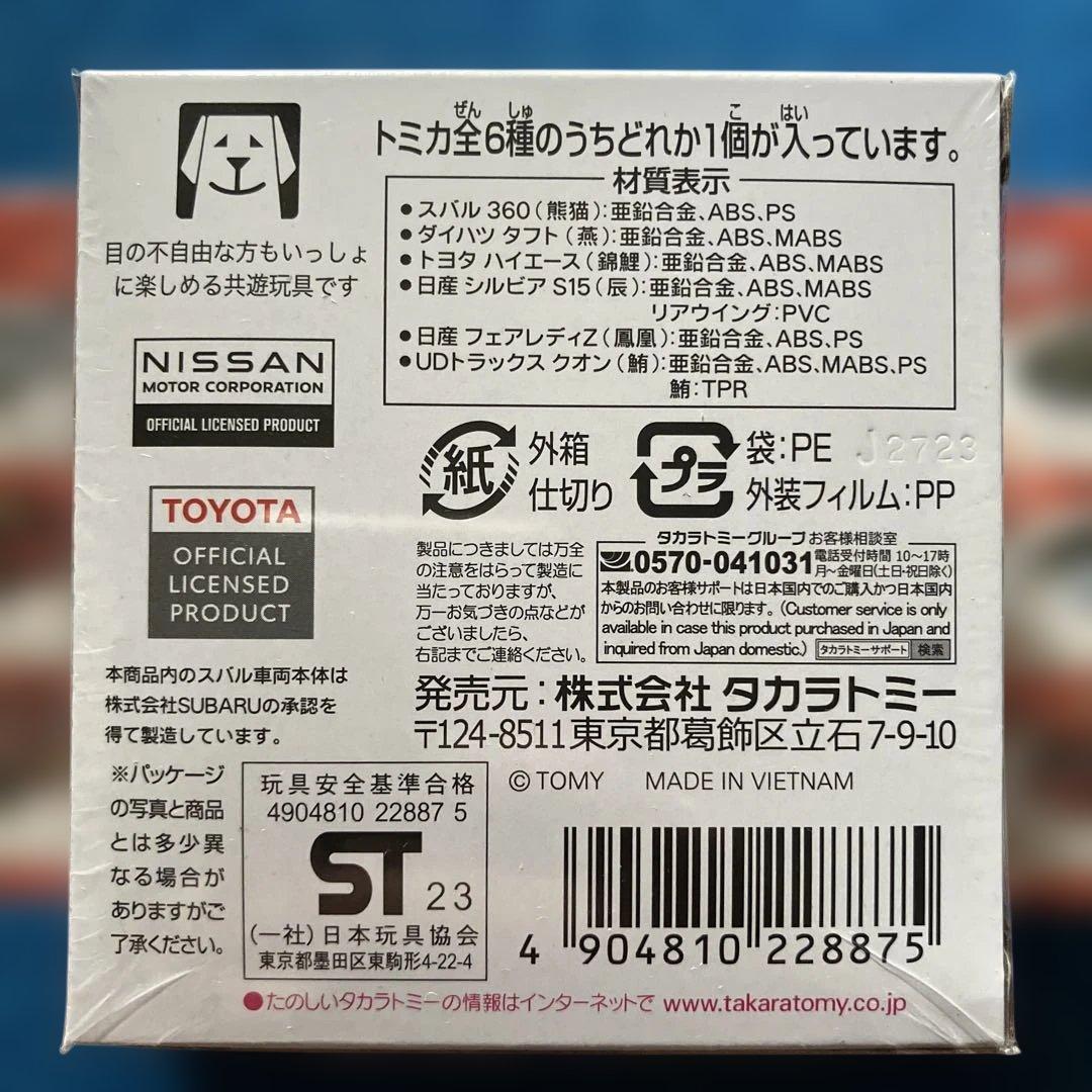 TAKARA TOMY トミカ　福富トミカ　5個set 限定品/新品