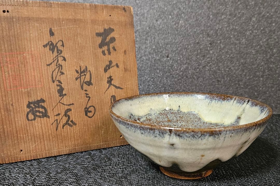 京焼【銀閣茶堂印】東山天目 天目茶碗 共箱 書付け箱 茶道具
