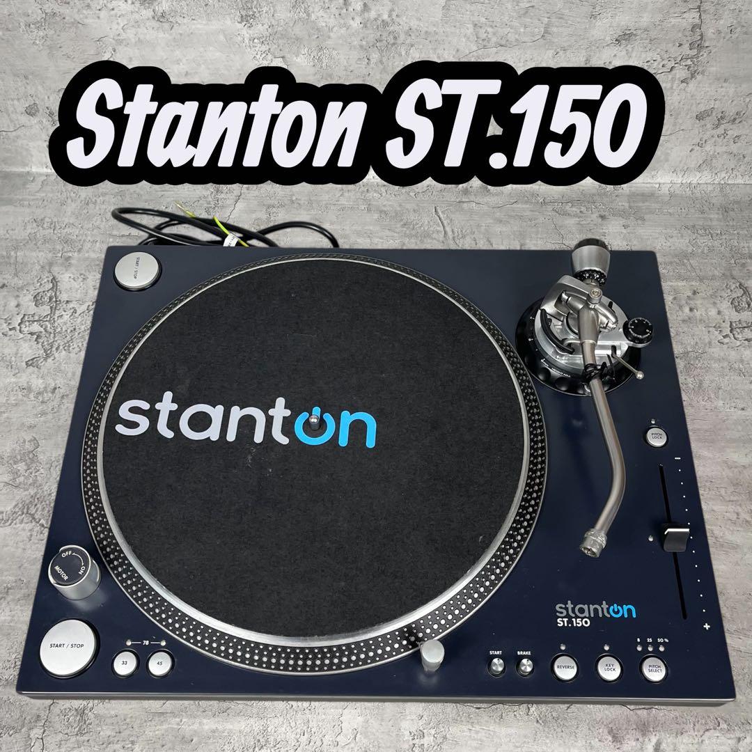 Stanton ST.150 ターンテーブル 直接駆動式 高トルク仕様 DJ用