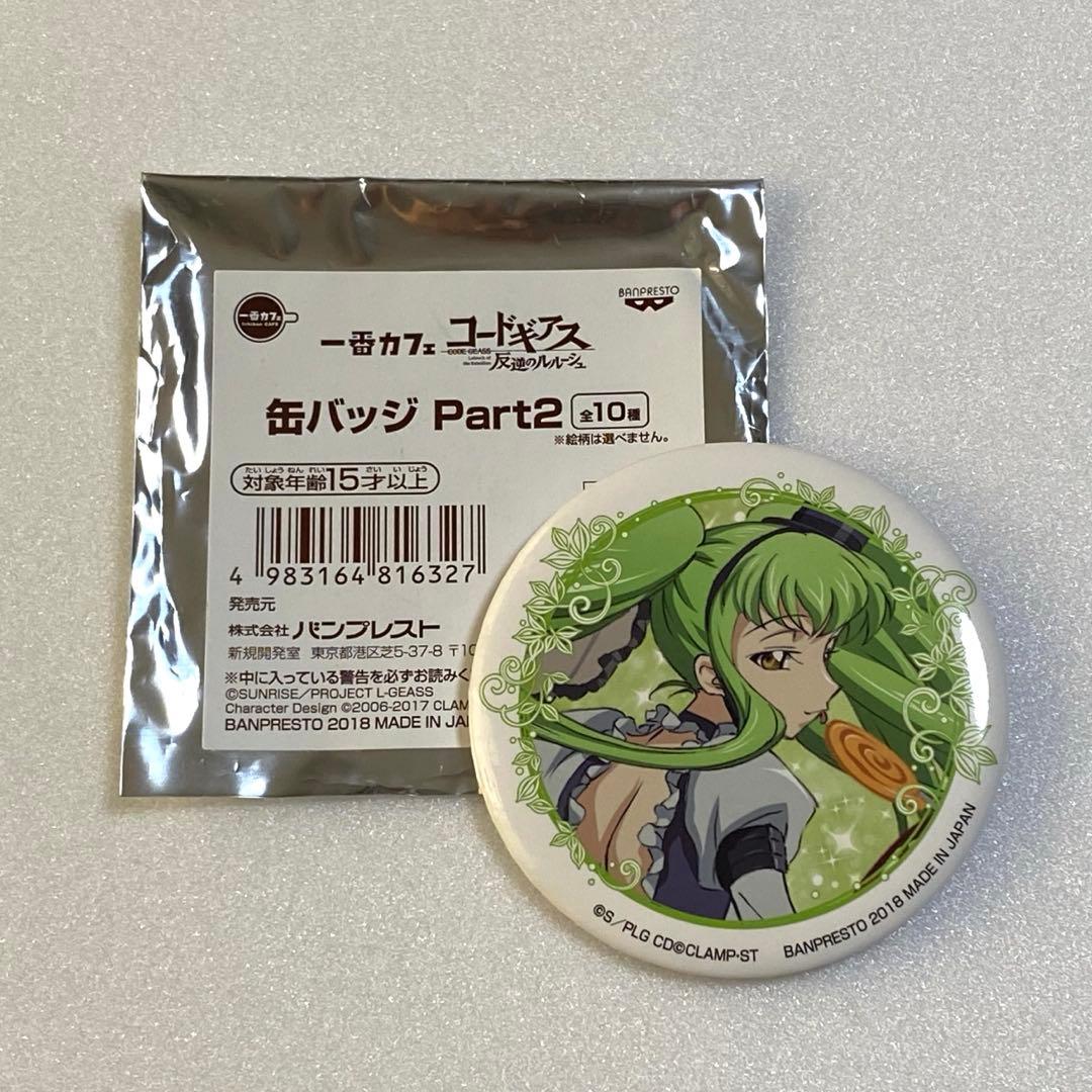 1番カフェ コードギアス 反逆のルルーシュ 缶バッジ C.C. メイド めいど 1番カフェ コードギアス 反逆のルルーシュ 缶バッジ C.C. メイド めいど