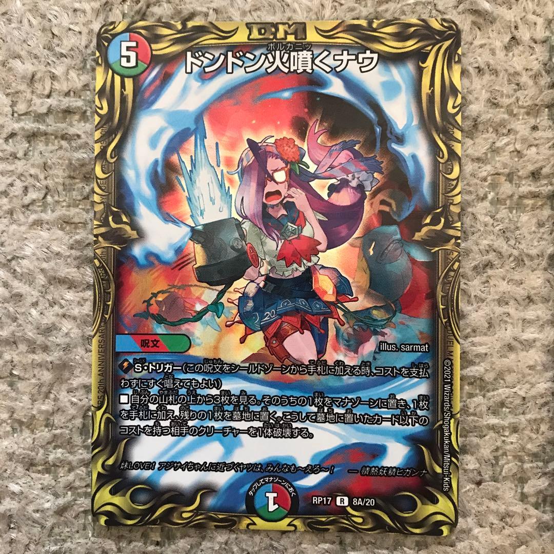 ドンドン火噴くナウ a - メルカリ