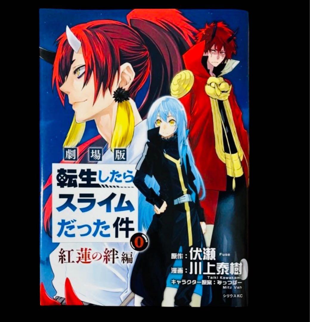 全巻セット】転生したらスライムだった件 1〜30巻(既刊)+0巻/