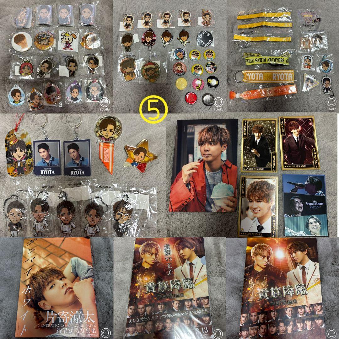 片寄涼太まとめ売り