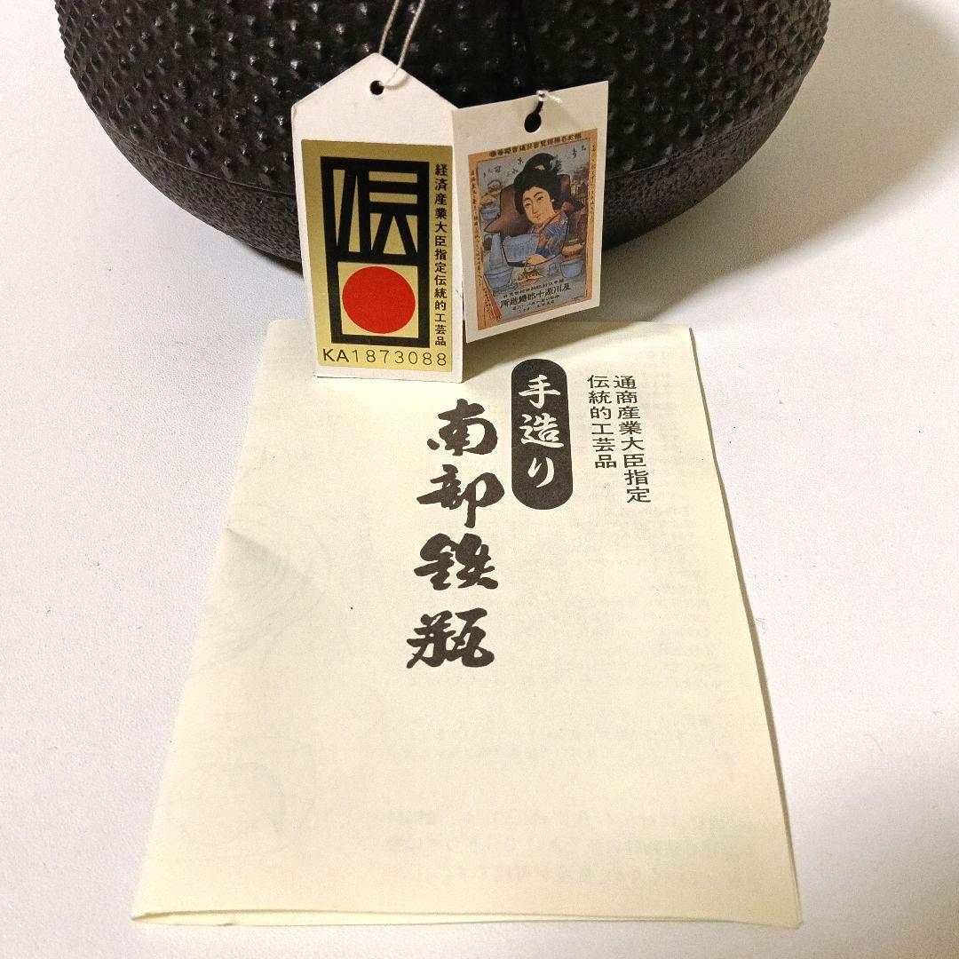 未使用 大型2.3L 伝統工芸士 及川 光正作 南部鉄器 丸南部アラレ 盛栄堂