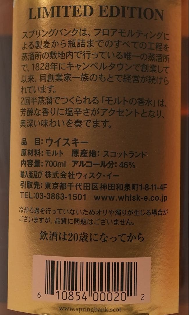 正規品SPRINGBANK 21年 シングルモルト限定版 700ml46%