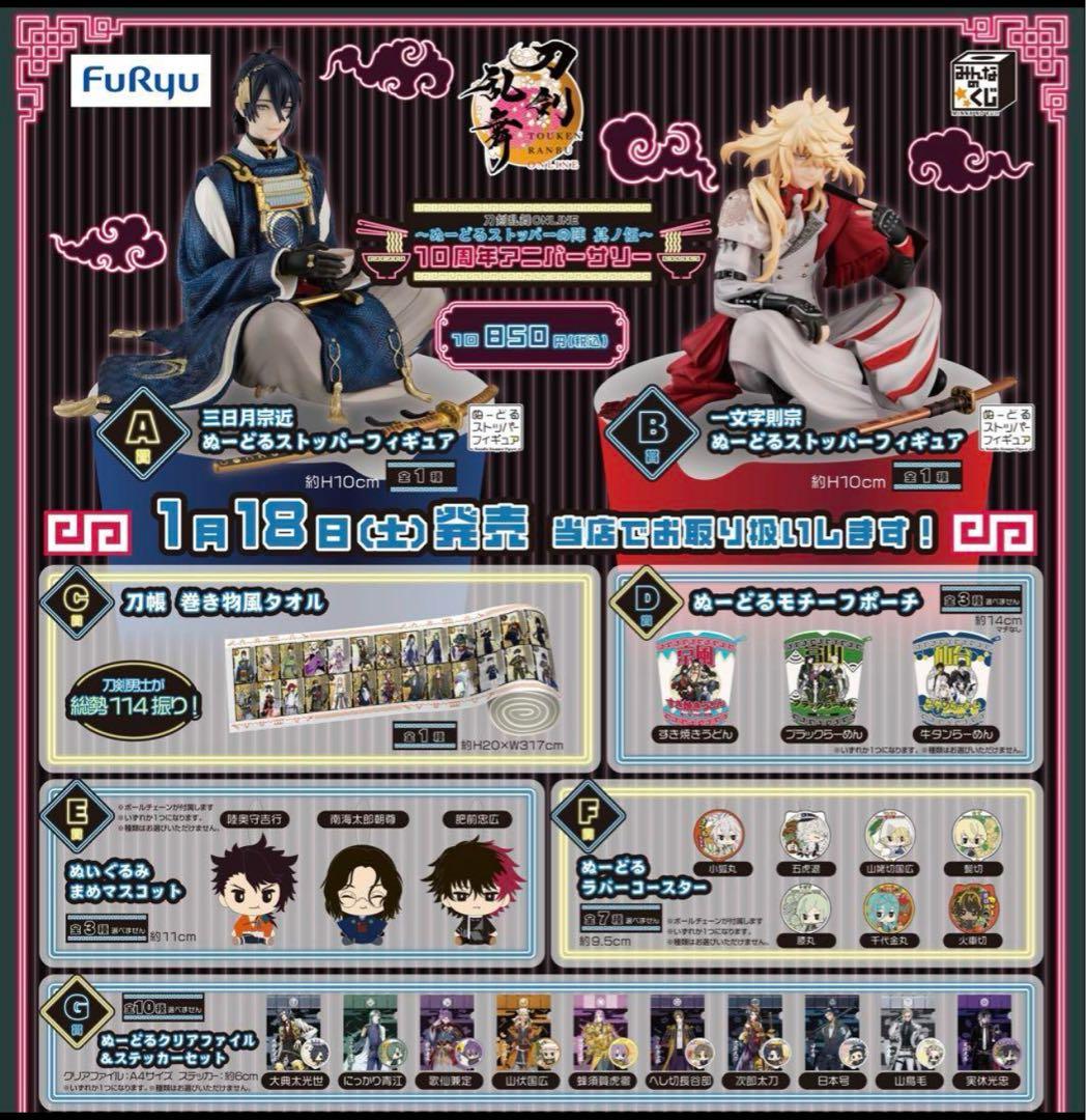 新品】刀剣乱舞フリューくじ1ロット