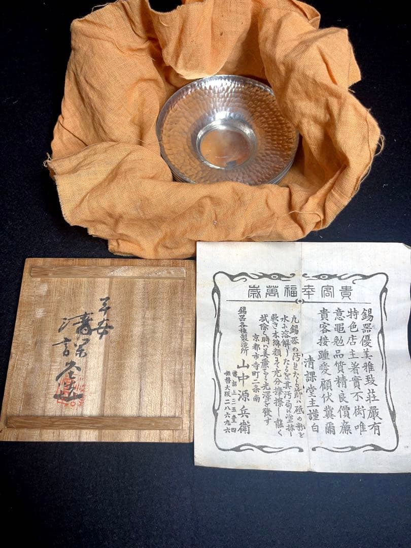 平安 清課堂 「錫鎚目図式茶托」茶道具 茶器 錫器 茶托 古美術 古道具　京都