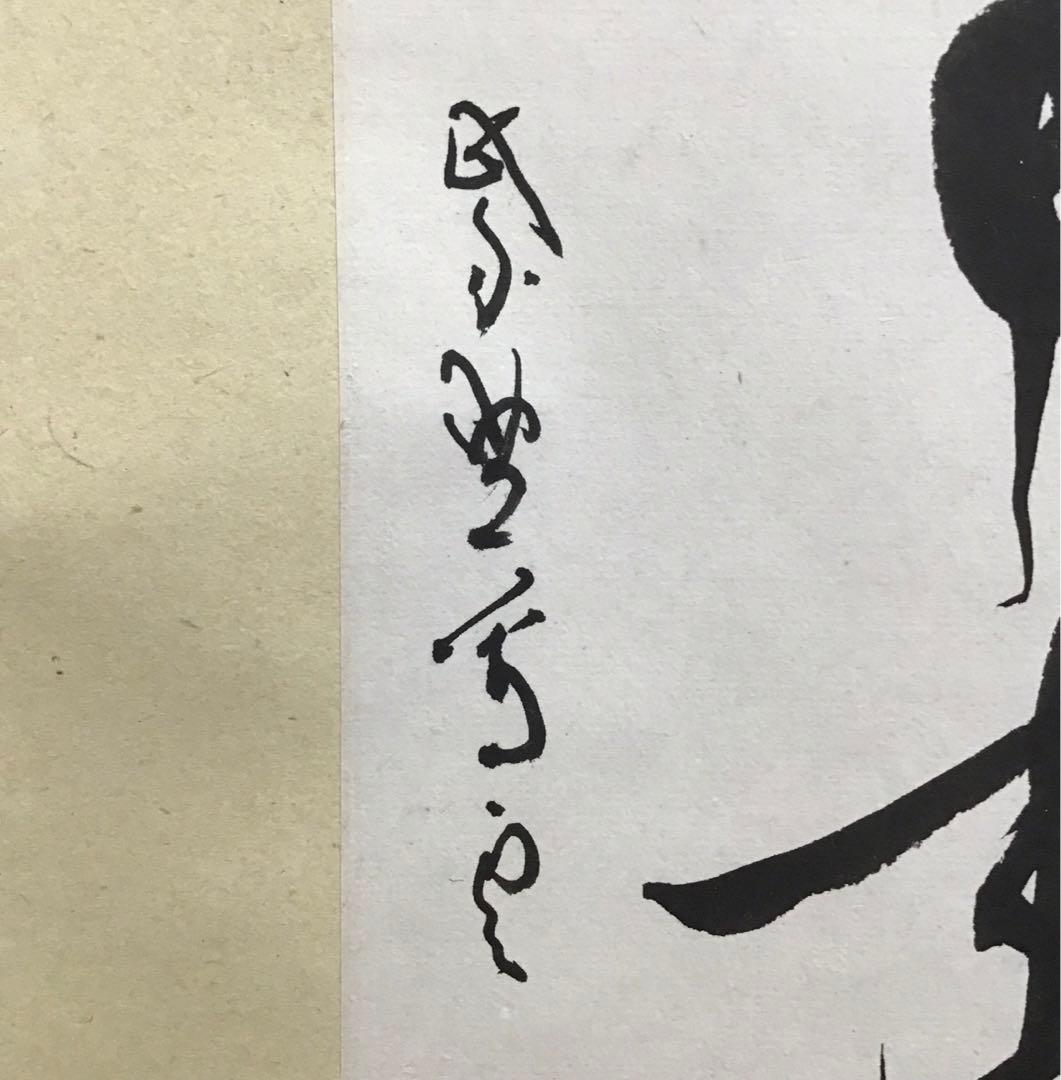 K茶道具 掛軸(色紙) 薫風自南来 大徳寺 看雲老師作 共箱