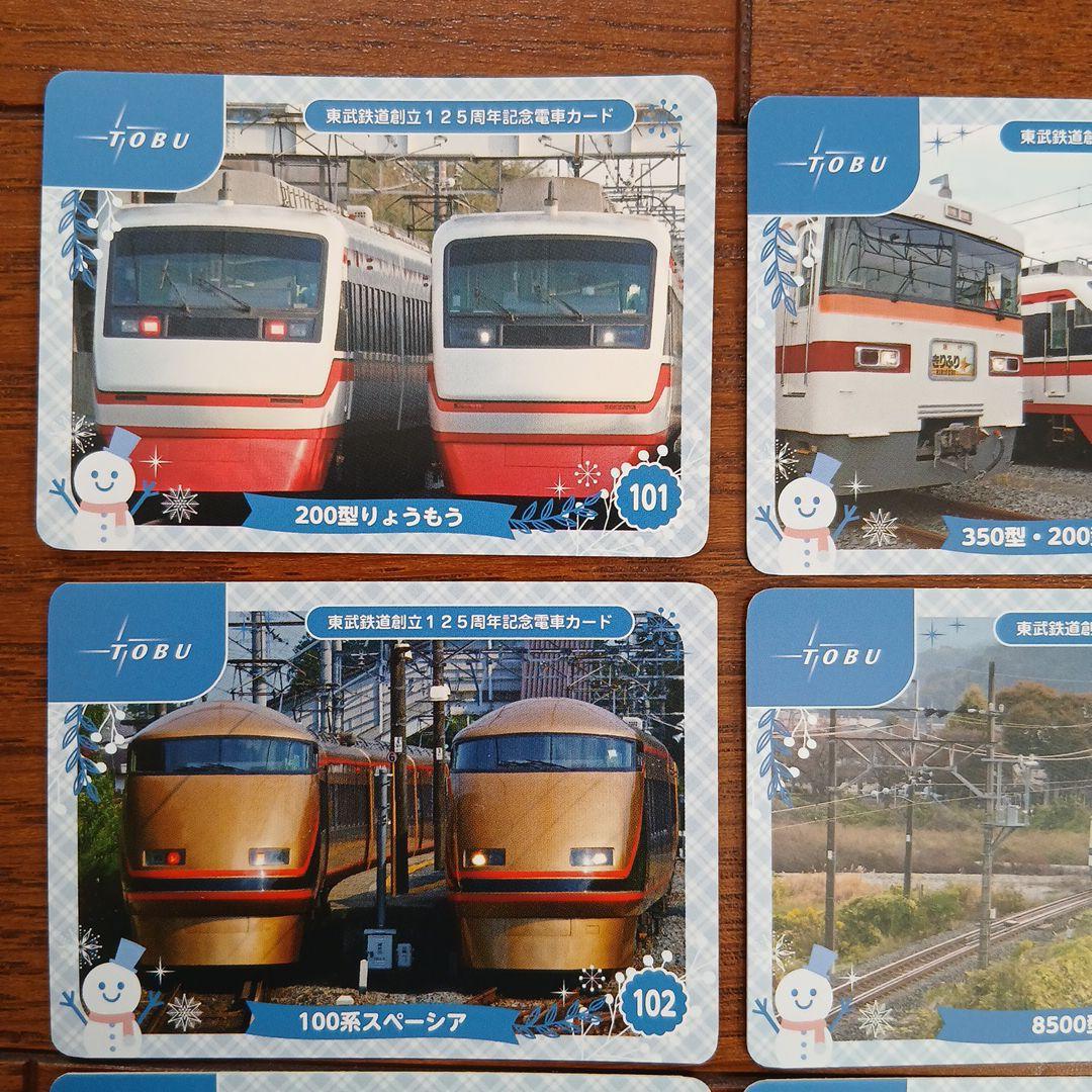 東武鉄道125周年記念電車カード10枚セット 第5弾 - メルカリ