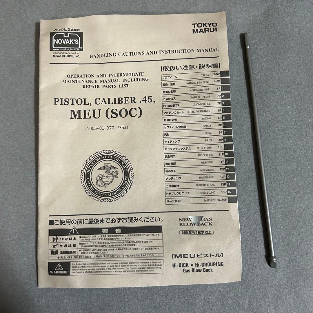 東京マルイ　ガスブローバック　MEUピストル　美品　箱無し
