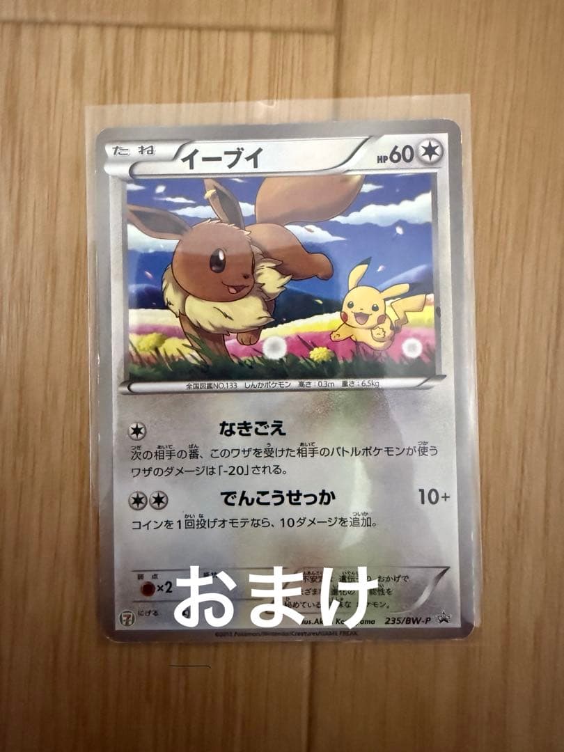 ポケモンカード イーブイ 235/BW-P セブンイレブン 未開封 プロモ 4枚