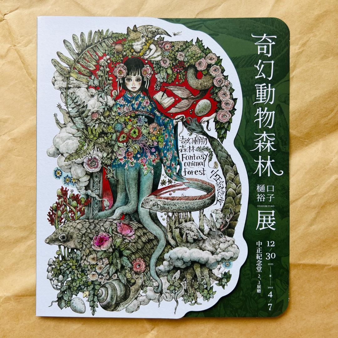 ヒグチユウコ展 奇幻動物森林 海外限定 ボーちゃん ペーパーウエイト