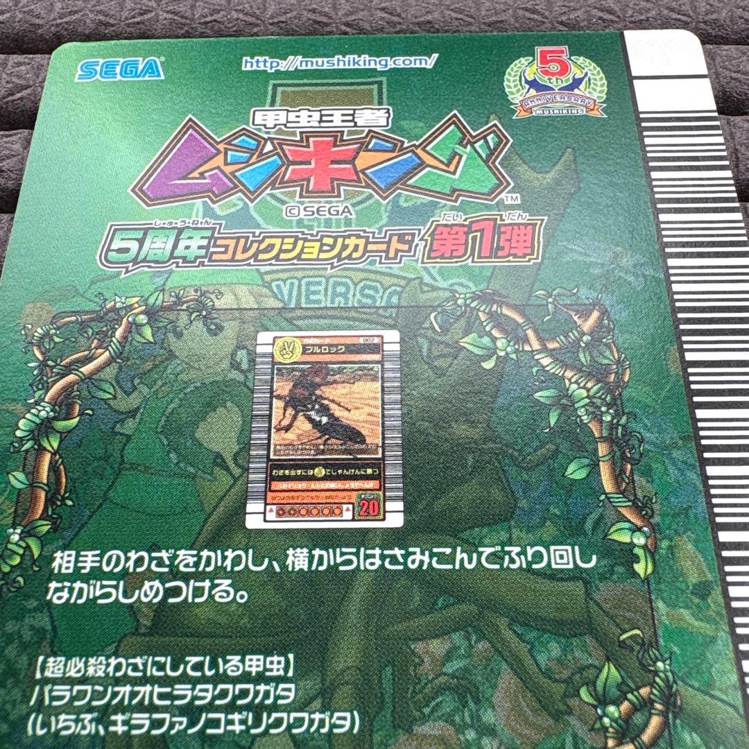 ムシキング ギラファノコギリクワガタ ブルロック G・ネックブリーカー 5周年