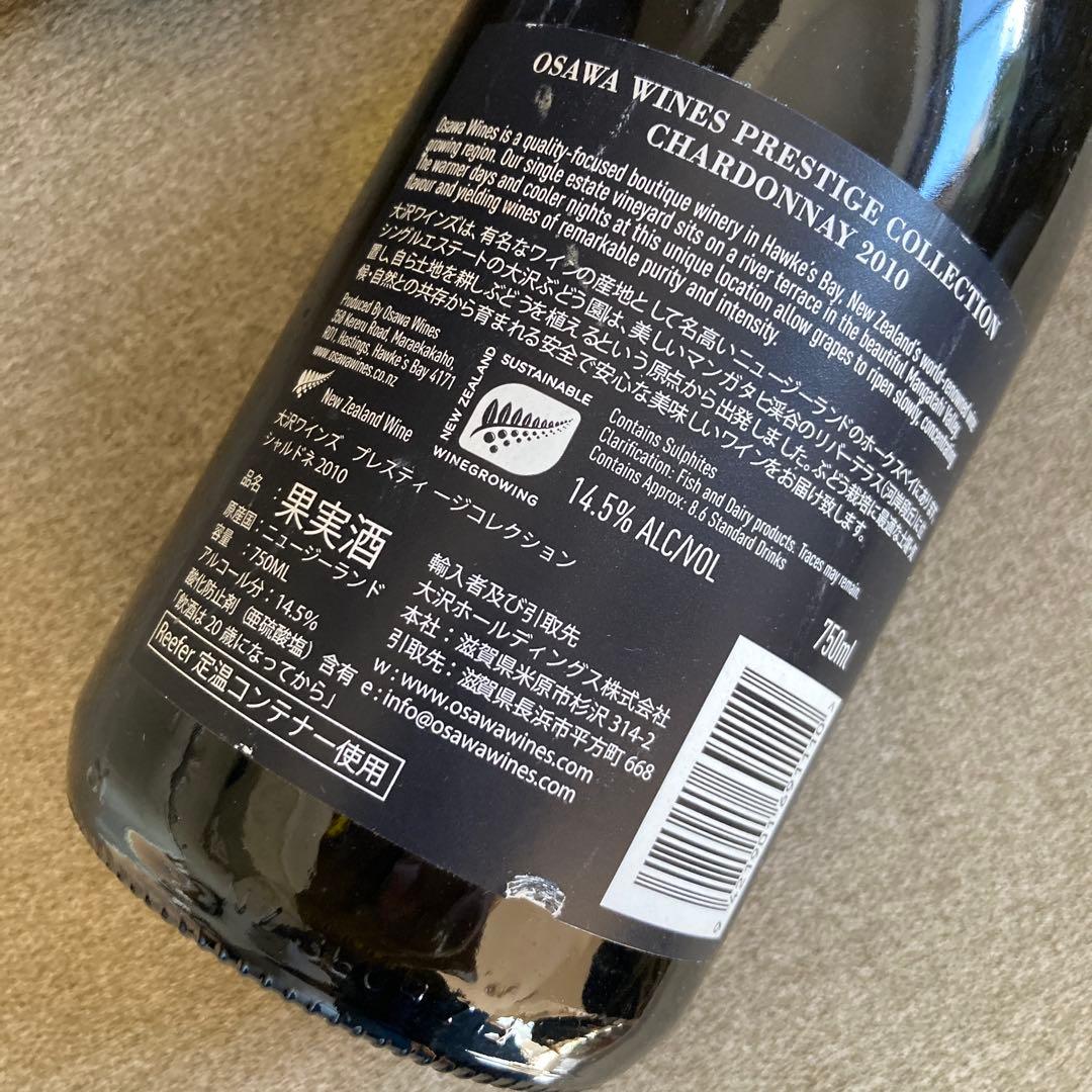 大沢ワインズ プレステージコレクション 3本セット