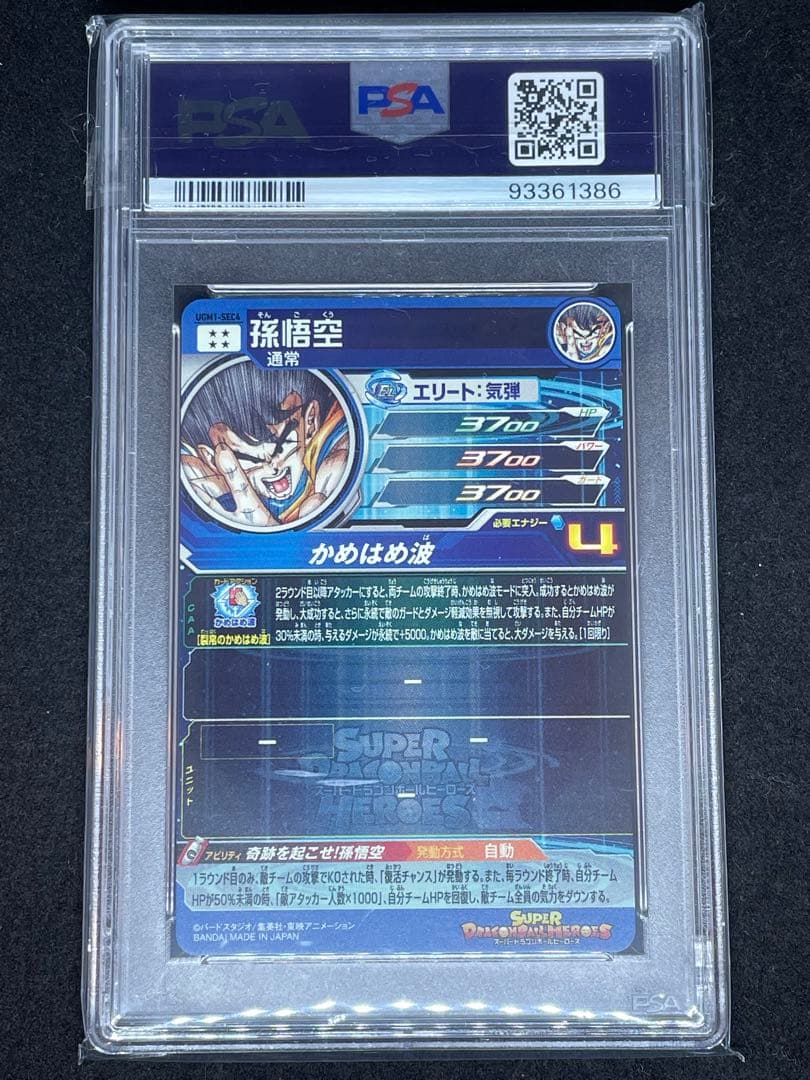 No.4413】 シリアル 悟空 ugm1-sec4 psa10 PSA10】孫悟空 UGM1-SEC4