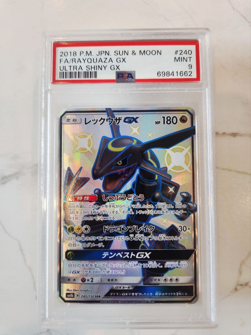 極美品》レックウザGX SSR ウルトラシャイニー 【世界793枚】 - メルカリ