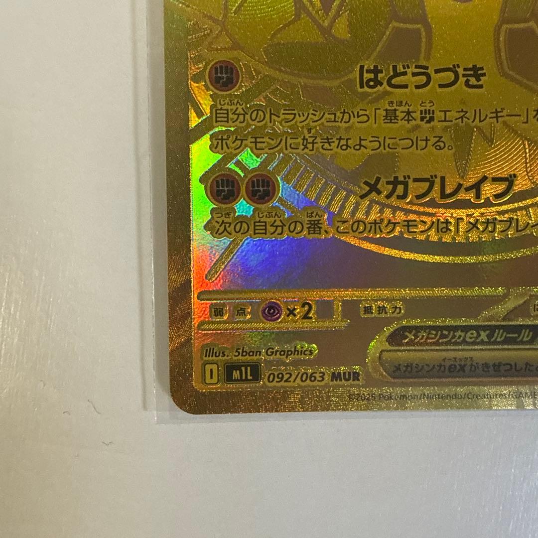 ポケモンカードゲーム ルカリオex mur