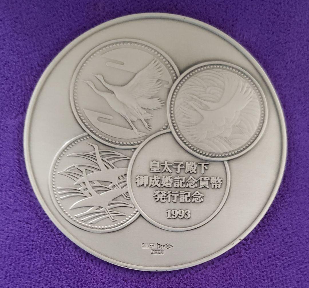 皇太子殿下御成婚記念貨幣発行記念メダル 人気