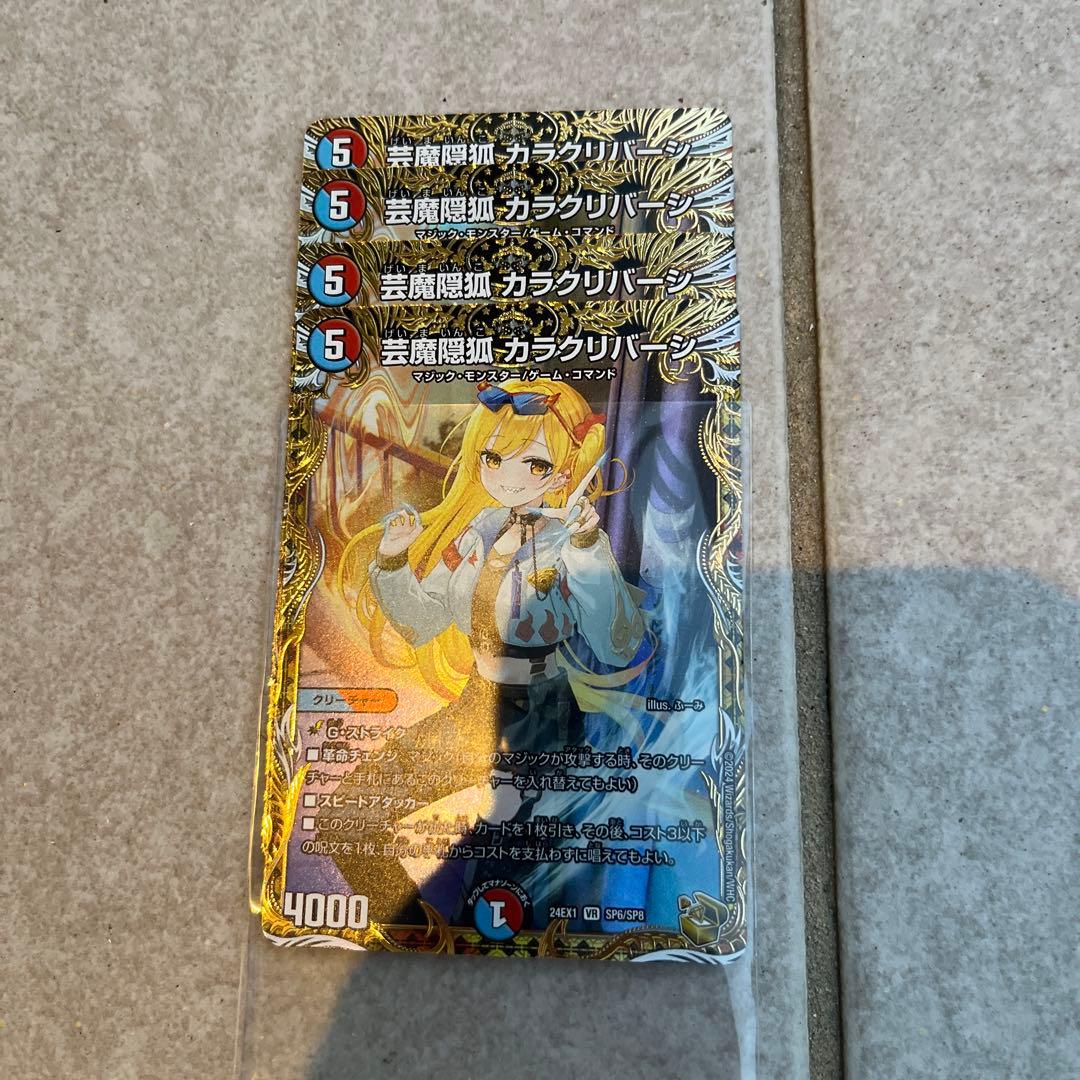 芸魔陰狐カラクリバーシ 金トレジャー 4枚 - メルカリ