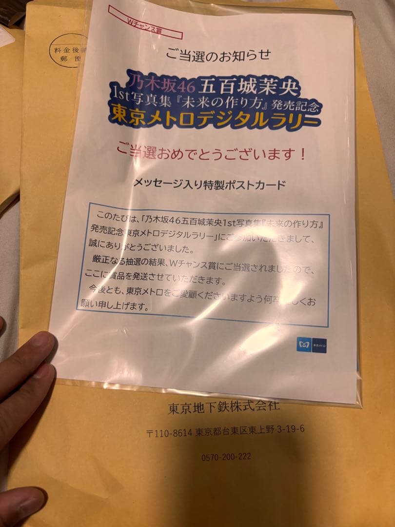 乃木坂46 五百城茉央 スタンプラリー 限定ポストカード - メルカリ