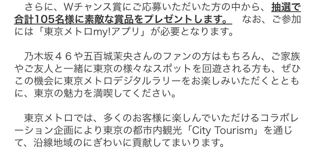 乃木坂46 五百城茉央 スタンプラリー 限定ポストカード - メルカリ