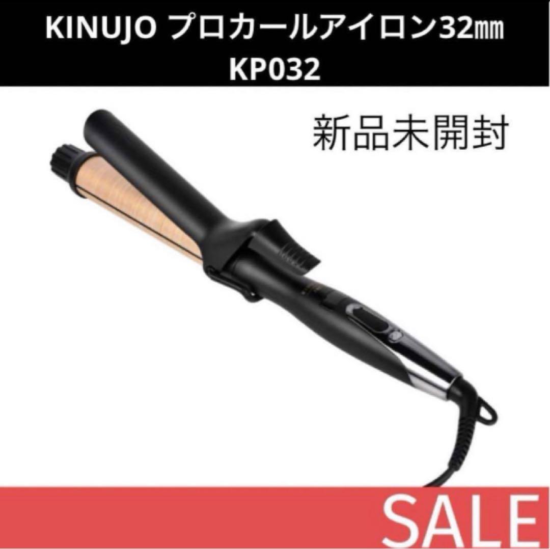 ヘアアイロン 32mm カール 絹女」の人気商品一覧 | 安い商品を通販