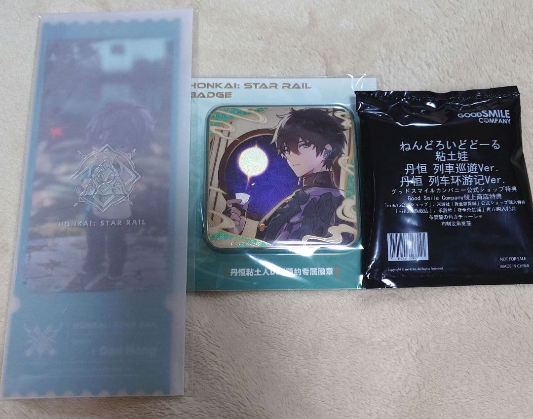 崩壊スターレイル 丹恒 ねんどろいどどーる 特典