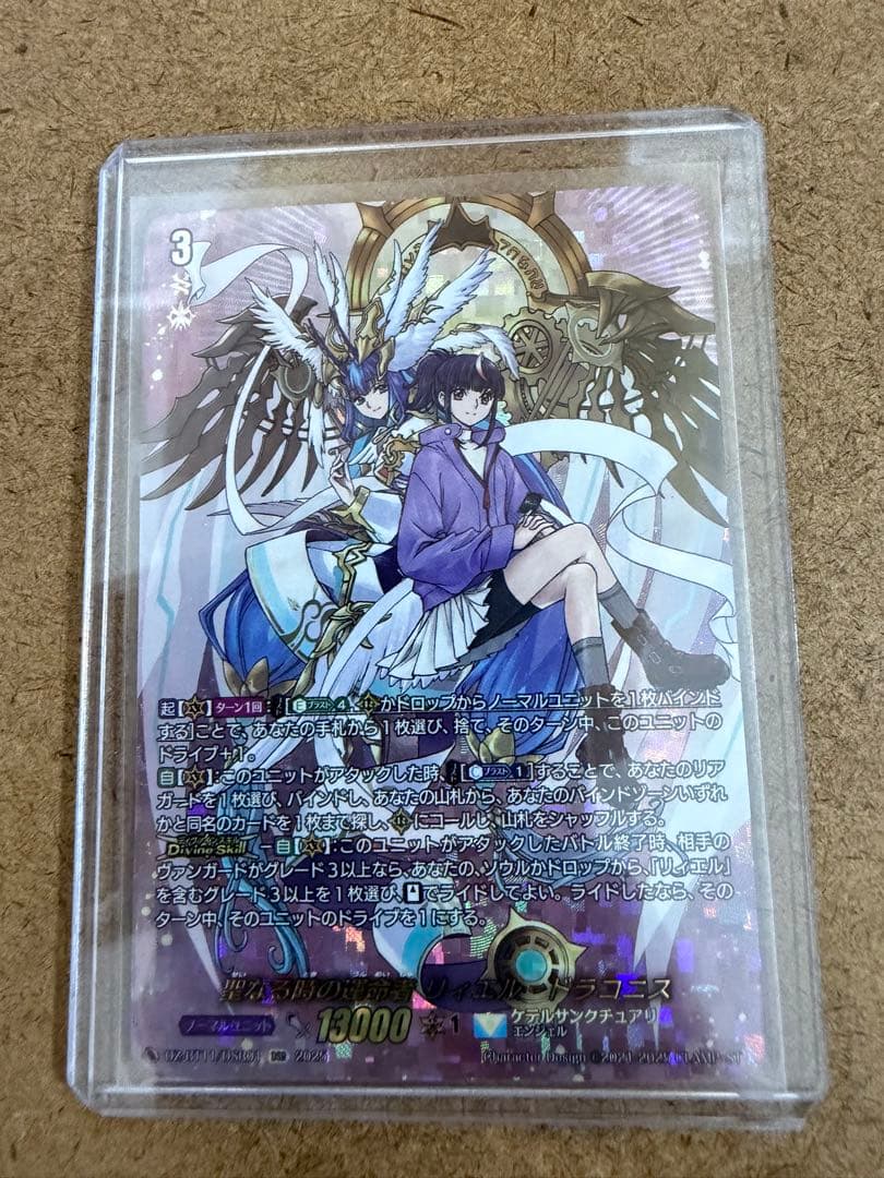 聖なる時の運命者 リィエル ゠ ドラコニス DSR ①