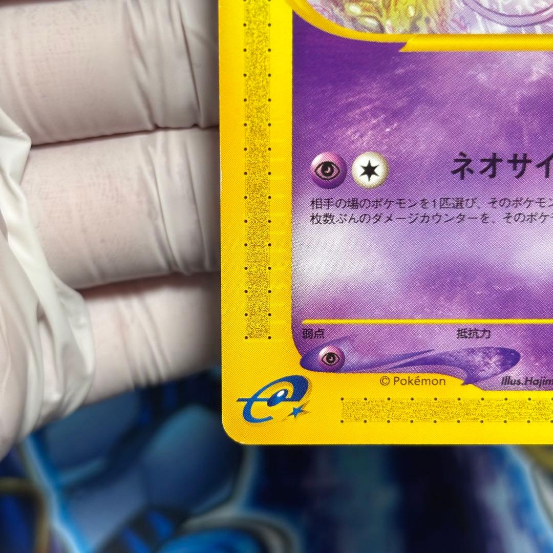 【美品-極美品】ポケモンカードe ミュウ　087/128 1ed